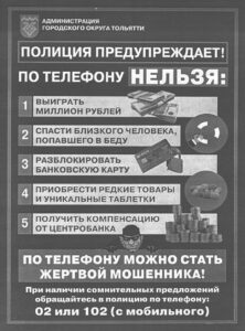 ПОЛИЦИЯ ПРЕДУПРЕЖДАЕТ