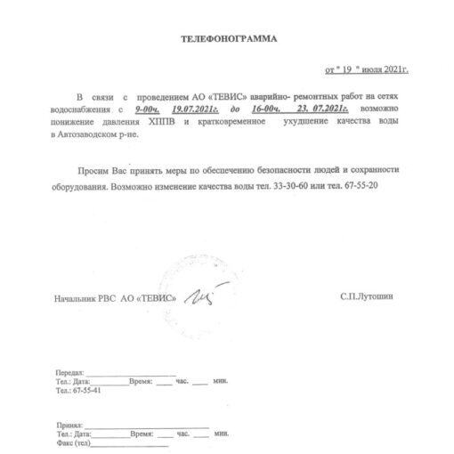 Телефонограмма ТЕВИС