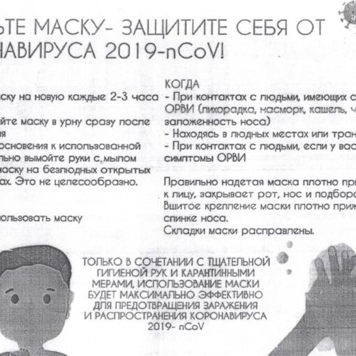 Памятка гигиены при короновирусе
